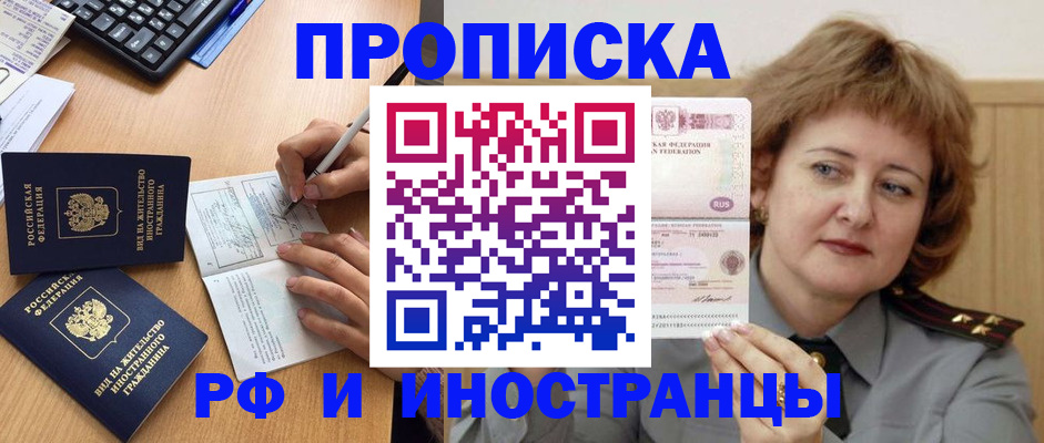 прописка для работы в Дюртюли