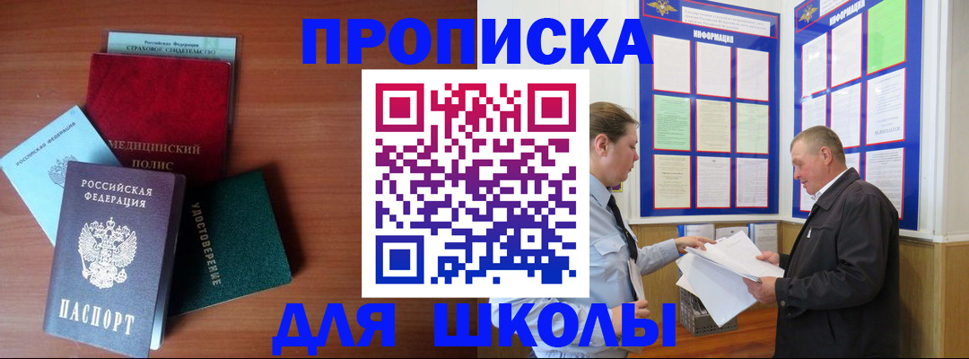 временная регистрация для школы в Дюртюли